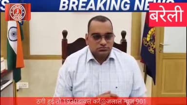 #CyberCrimeAwareness #BareillyPolice #SSPAnuragArya #CyberSafety #DigitalIndia #UPPolice #CyberSecurity #StaySafe #Onlin...