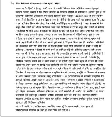 गैस की चोरी करने वाले दो लोगों के खिलाफ मुकदमा हुआ दर्ज,गौस एजेंसी की भूमिका भी पाई गई संदिग्ध।