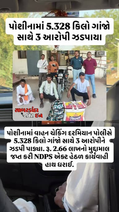 #news #newsupdates #himatnagar #poshina #sabarkantha