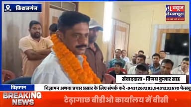 टेढ़ागाछ बीडीओ कार्यालय में बीसी दीपक कुमार को दी गई भावभीनी विदाई
#BreakingNews #biharnewstoday #biharnewslive #Vira...