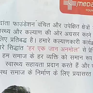 मेदांता फाउंडेशन की ओर से बापौली में निशुल्क जांच शिविर का आयोजन किया गया यह जानकारी समाजसेवी विनोद रावल ने दी