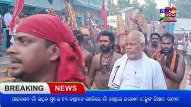 ସାଇବଗଡ ଗାଁ ଊଛବ ମୁଖର ୧୩ ଦଣ୍ଡନାଚ ଖେଳିଲେ ଗାଁ ଦାଣ୍ଡରେ ଭଗବାନ ସାହୁଙ୍କ ନିଆରା ଉଦ୍ୟମ