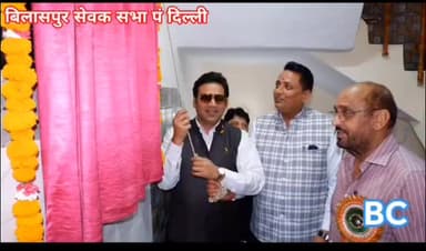 हिम सदन (धर्मशाला) जिर्णोद्धार का भव्य उद्घाटन।
प्रवासियों को जोड़ने की सराहना, एक पहल।