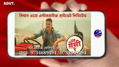 📌 বিজ্ঞাপন
বিশ্বাস এগ্ৰো এন্টারপ্রাইজ প্রাইভেট লিমিটেড
ফাগুপুর 🔖 পূর্ব বর্ধমান