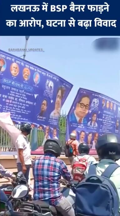 📍 Lucknow, उत्तर प्रदेश
लखनऊ से एक वीडियो सोशल मीडिया पर तेजी से वायरल हो रहा है, जिसमें BSP
#lucknow #barabanki #viral #newreel