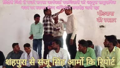 जिला डिंडौरी से पधारे समस्त कार्यकर्ता पदाधिकारी की शहपुरा समुदाय भवन में स्वागत बंधन अभिनंदन किया गया