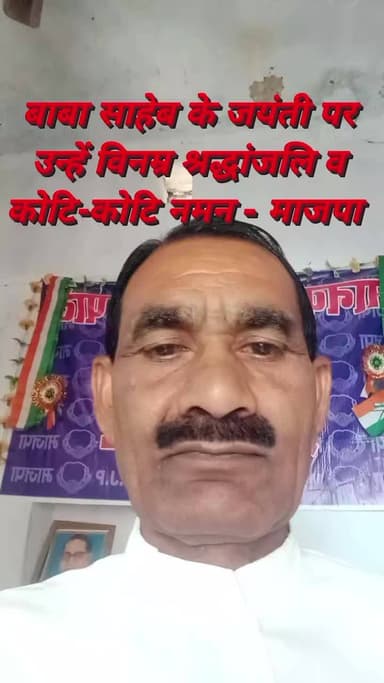 बाबा साहेब के जयंती पर उन्हें विनम्र श्रद्धांजलि व कोटि-कोटि नमन -माजपा