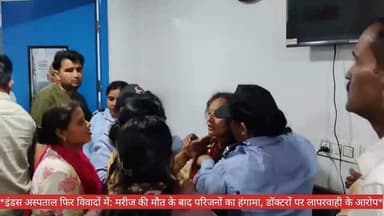 *इंडस अस्पताल फिर विवादों में: मरीज की मौत के बाद परिजनों का हंगामा, डॉक्टरों पर लापरवाही के आरोप*