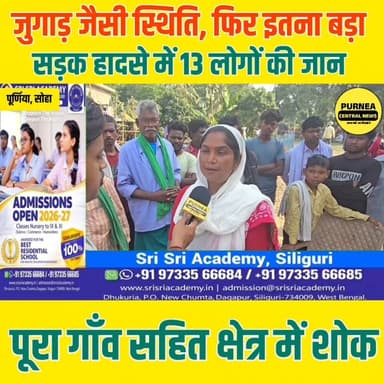 आखिर कैसे हुई 13 लोगों की मौत? सुनिए...
#BiharNews #roadhadsa #PurniaNews #RoadAccident #viralvideos #TrendingReels #vir...