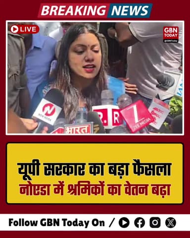 यूपी सरकार का बड़ा फैसला: नोएडा में श्रमिकों का वेतन बढ़ा
#NoidaNews #WorkersHike #UPGovernment #BreakingNews