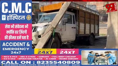 #गिरिडीह : #तेज #रफ्तार #पिकअप #वैन #हादसा, #बाल-#बाल #बचे लोग