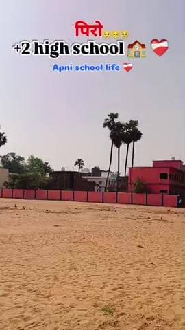 piro high school
#piroara #pirobhojpur