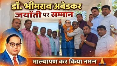 News1 भाजपा नेता ने डॉ. भीमराव अंबेडकर की जयंती पर दिया श्रद्धांजलि.#news1 #viralvideo