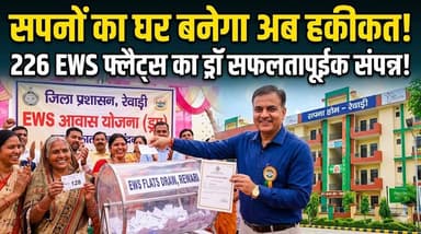 सपनों का घर बनेगा अब हकीकत, 226 EWS फ्लैट्स का ड्रॉ। रेवाड़ी में एडीसी की अध्यक्षता में ड्रा सफलतापूर्वक संपन्न..
#Rewar...
