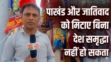 जिन बुराइयों के विरुद्ध बाबा साहब ने संघर्ष किया वह फिर से हावी हो रही हैं #babasahab