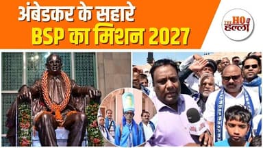 अंबेडकर जयंती पर बाबा साहब को श्रद्धांजली देने वालों का लगा तांता #ambedkarjayanti2026 #bspnews