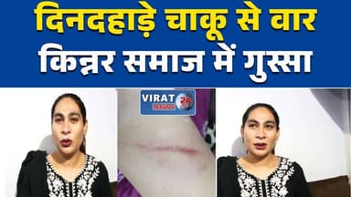 भोपाल में किन्नर पर जानलेवा हमला, बदमाश अब भी फरार #BhopalNews #Bhopal #MadhyaPradeshNews
#CrimeNews #BreakingNews #Hind...