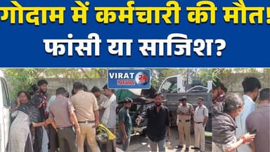 रीवा:में सफाई गोदाम के कर्मचारी की संदिग्ध परिस्थितियों में मौत #रीवा #बिछिया #मध्यप्रदेश #संदिग्धमौत #क्राइम #हिंदीसमाच...