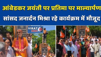 रीवा:आंबेडकर जयंती पर प्रतिमा पर माल्यार्पणकलेक्ट्रेट परिसर में भाजपा कार्यकर्ताओं ने किया नमन#RewaNews #AmbedkarJayanti...