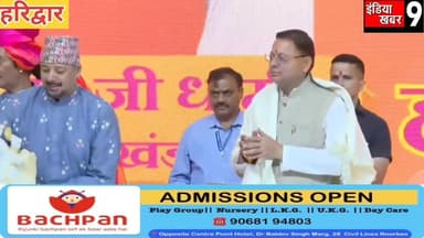 ब्रेकिंग न्यूज़
पीएम मोदी का उत्तराखंड दौरा: धामी बोले—दिल्ली-देहरादून एक्सप्रेसवे बनेगा विकास का ऐतिहासिक द्वार
#roor...