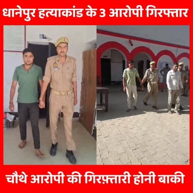 #gonda के #dhanepur स्थित न्यू मेड लाइफ हॉस्पिटल में हुए आनंद हत्याकांड के 3 आरोपी गिरफ्तार, एक आरोपी की गिरफ़्तारी अभी ब...