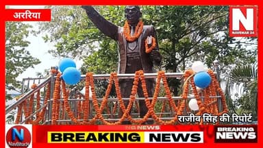 अम्बेडकर जयंती पर अररिया में भव्य शोभायात्रा, उमड़ा जनसैलाब
#navbihar24 #ArariaUpdate #ArariaNews #Araria #BreakingNews...