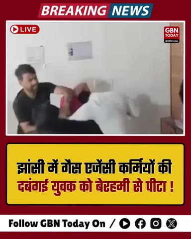 झांसी: गैस एजेंसी कर्मियों की दबंगई, युवक को बेरहमी से पीटा
#Jhansi #GasAgency #CrimeNews #BreakingNews