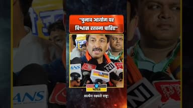 "चुनाव आयोग पर विश्वास रखना चाहिए" #WBElection2026 #WestBengal #WBPolitics #ManojTiwari #newsopedia