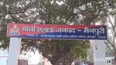 भोगांव: एलाऊ में तीन नामजद के खिलाफ मुकदमा दर्ज, बेटी को बहला-फुसलाकर भगाने का आरोप, पुलिस जांच में जुटी