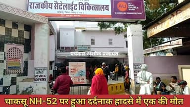 चाकसू NH-52 पर #जगन्नाथ_कॉलेज के पास हुआ #दर्दनाक हादसे में एक की #मौत एक #गम्भीर_घायल , पूरी खबर देखिए
@टॉप फ़ैन
Chak...