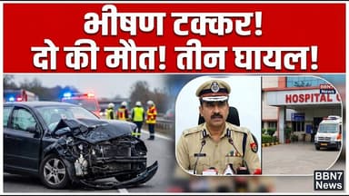 Hamirpur Accident: तेज रफ्तार का कहर | 3 लोग जिंदगी से जूझ रहे | #bbn7news #breakingnews