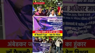 बाबा तेरा मिशन अधूरा… हम करेंगे पूरा 🔥 | अंबेडकर जयंती पर छात्रों का जोश #prayagraj