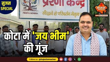 कोटा में अंबेडकर जयंती की धूम, आमजन में दिखा गजब का उत्साह #sujassamachar #dipr #rajasthannews