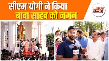 अंबेडकर जयंती कार्यक्रम में शामिल हुए सीएम योगी #yogiadityanath #ambedkarjayanti2026
