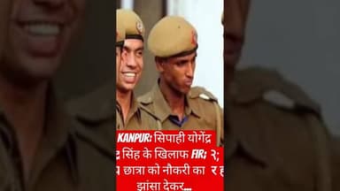 #police#upnews#crimenews#upconstable #facts #viralnews#viral #uttarpradesh #yogiaadityanath #news