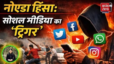 नोएडा हिंसा: सोशल मीडिया का 'ट्रिगर' #noidanews #noidanews #labourprotest