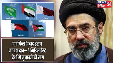 वार्ता फेल के बाद ईरान का बड़ा दांव—5 मिडिल ईस्ट देशों से मुआवजे की मांग | #Middle_East | Iran