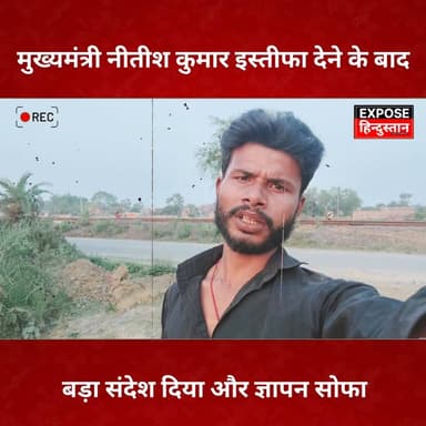 मुख्यमंत्री इस्तीफा देने के बाद बाद संदेश दिया नए मुख्यमंत्री सम्राट चौधरी को भी धन्यवाद दिया
#samratchoudhary #CM #बिह...