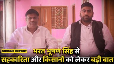 भरत भूषण सिंह से सहकारिता और किसानों को लेकर बड़ी बात
#KaimurNews #kishanUnion #BiharGovernment #BiharPolitics #pex #bu...