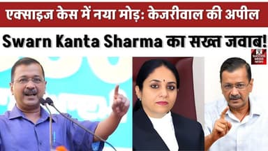 “मुझे सुन लीजिए…” कोर्ट में भावुक हुए केजरीवाल, जज ने क्या कहा?
#ArvindKejriwal #DelhiHighCourt #ExcisePolicyCase #CBI ...