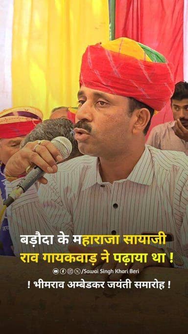 बड़ौदा के महाराजा सायाजी राव गायकवाड़ ने अंबेडकर की पढ़ाई का खर्च उठाया था...