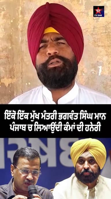 ਆਪਣੇ ਵਿਚਾਰ ਕੰਮੈਂਟਾਂ ਵਿੱਚ ਜਰੂਰ ਦਸੋ ਜੀ ??
#rtvone #news #punjab #india