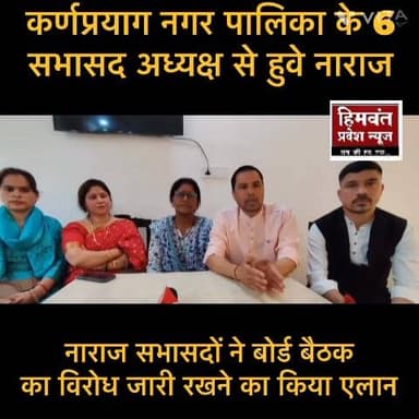 #KPG
#ChamoliUttarakhand
#NagarPanchayat