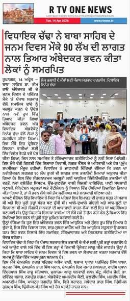 #rtvone #ropar #Rupnagar #sdmropar #newspaper District Public Relations Office Rupnagar Dinesh Chadha