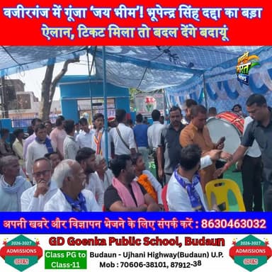 वजीरगंज में गूंजा ‘जय भीम’! भूपेन्द्र सिंह दद्दा का बड़ा ऐलान, टिकट मिला तो बदल देंगे बदायूं 🔥 #AmbedkarJayanti #BadaunN...