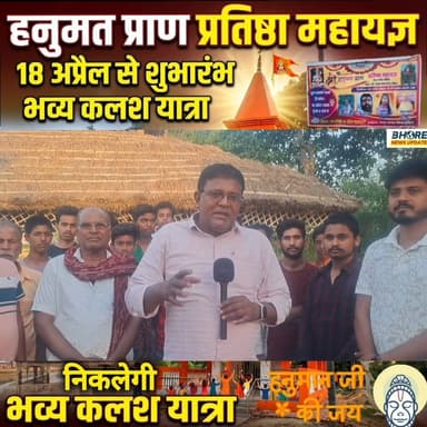 भोरे में 18 अप्रैल से श्री हनुमत प्राण प्रतिष्ठा महायज्ञ का आयोजन, तैयारी पूरी #post #viral #bhojpuri #bihar #GopalganjN...