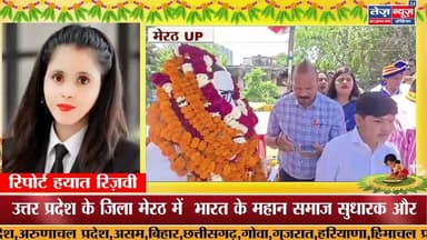 भारत के महान समाज सुधारक और संविधान निर्माता बाबा साहब को सम्मान देने का विशेष अवसर है। #meerutnews