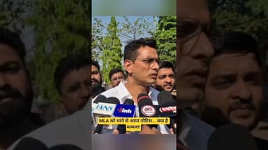 MLA को थाने से आया नोटिस.... क्या है मामला....!!#news #chhattisgarhsamachar #chhattisgrah #bhilai