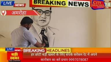 अमरोहा में कलाकार ने कोयले से बनाया अंबेडकर का चित्र जयंती पर जुहैब खान ने दी अनोखी श्रद्धांजलि#देखे