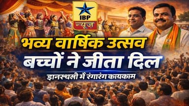Sidharth Nagar Breaking: सांस्कृतिक कार्यक्रमों से सजा वार्षिक उत्सव #ibpnews #सिद्धार्थनगर